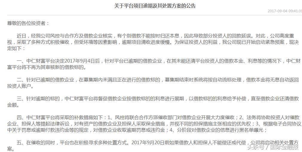 假国资,假国企央企涉非法集资存在问题