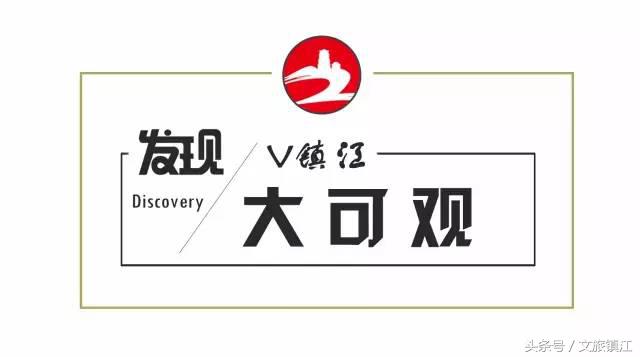 发现v,镇江特产推荐