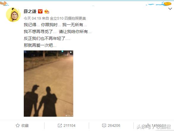 薛之谦前妻高磊鑫事件解读,薛之谦前妻高磊鑫复合了没