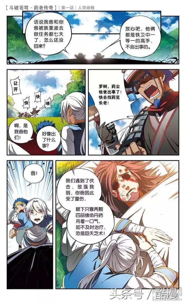 斗破苍穹前传药老传奇漫画,斗破苍穹的前传