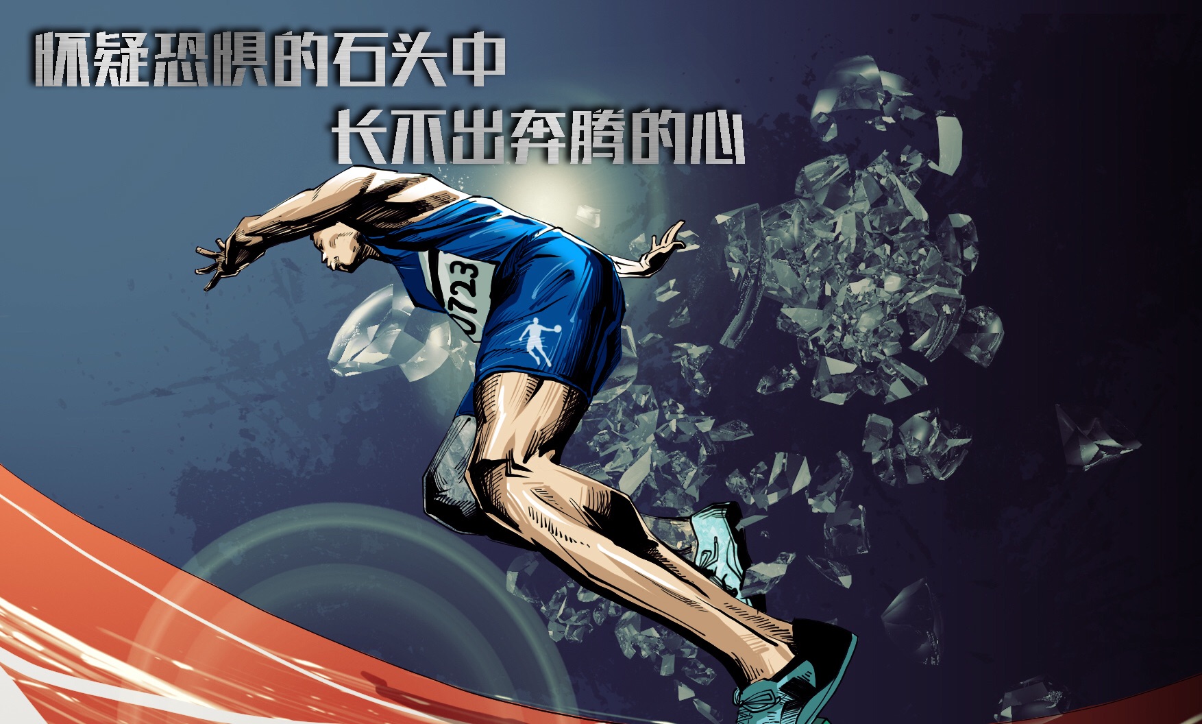 中国速度“燃动全场”,那是是信念的坚韧!致我的第五届全运会!