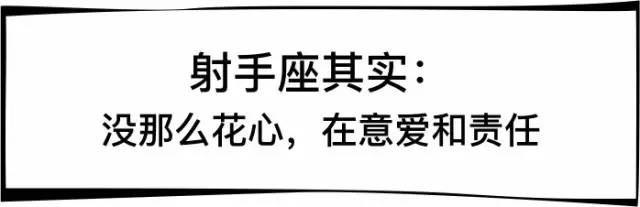 走过路过不要错过射手座,射手座要珍惜哪个星座