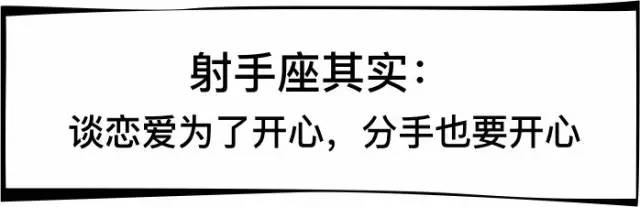 走过路过不要错过射手座,射手座要珍惜哪个星座