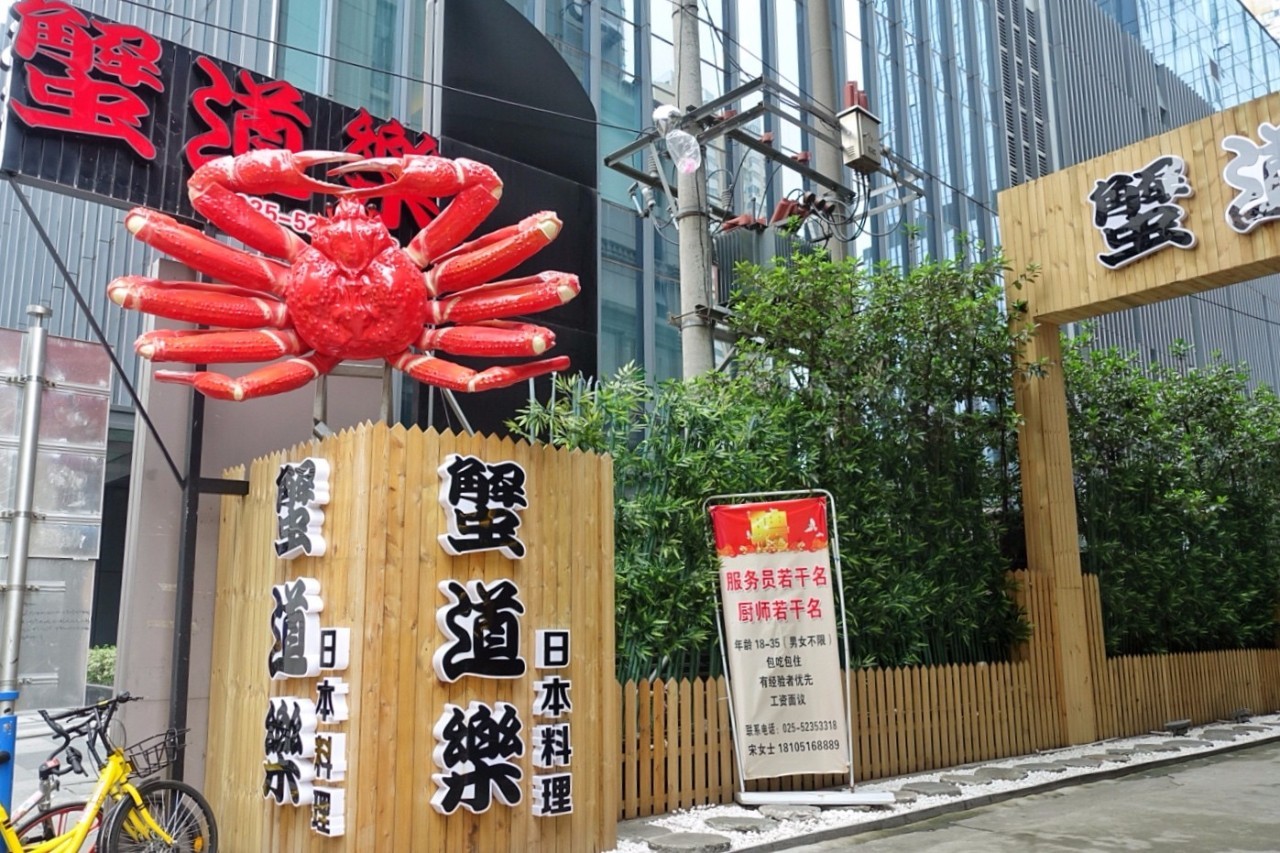 正宗南京活蟹料理,最好吃的活蟹料理