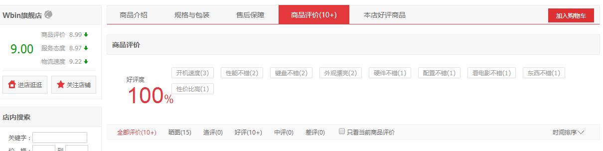 金杯银杯不如消费者的口碑好评百分百的笔记本推荐！