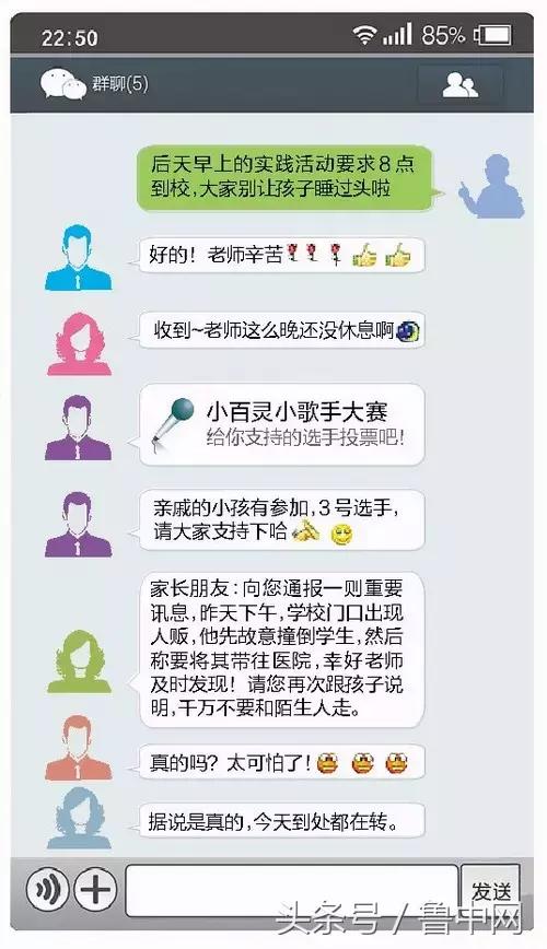 淄博一班主任提醒：别做家长微信群那个招人烦的家长！