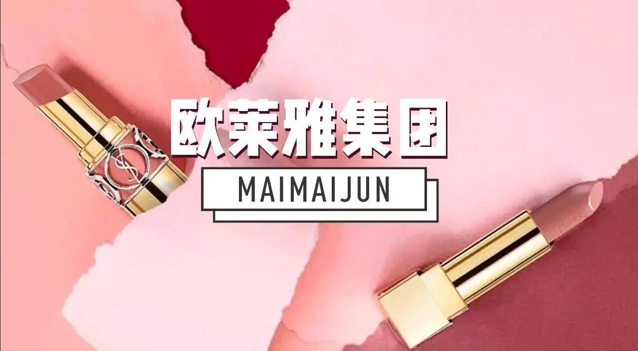 ysl和阿玛尼是一家的吗,ysl阿玛尼是欧莱雅旗下的吗