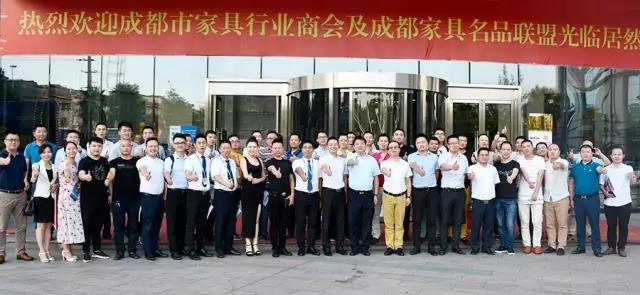 川派家居名品联盟与居然之家四川分公司座谈会召开