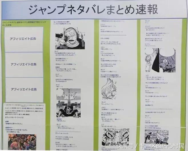 靠剧透海贼王狂赚3亿，剧透网站被日本警察叔叔连锅端