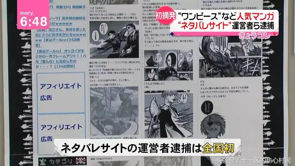 靠剧透海贼王狂赚3亿，剧透网站被日本警察叔叔连锅端