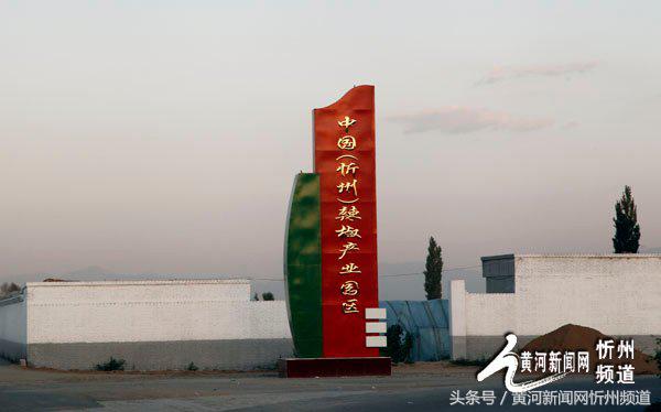 忻州辣椒之乡产业,中国忻州辣椒产业园区