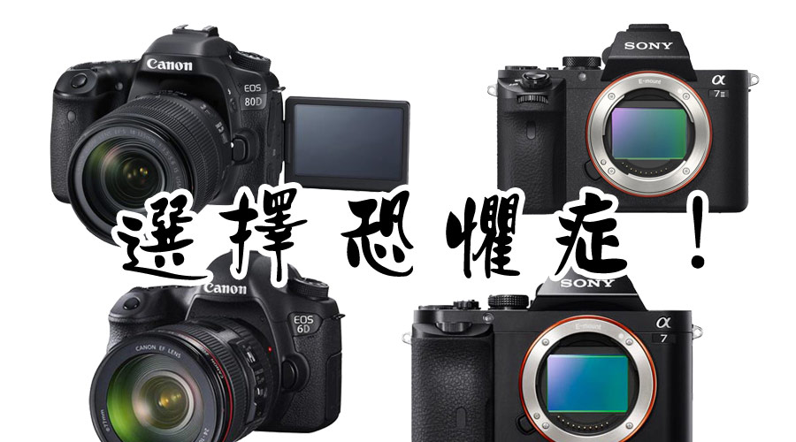索尼a7与佳能850d,索尼a7和80d哪个好