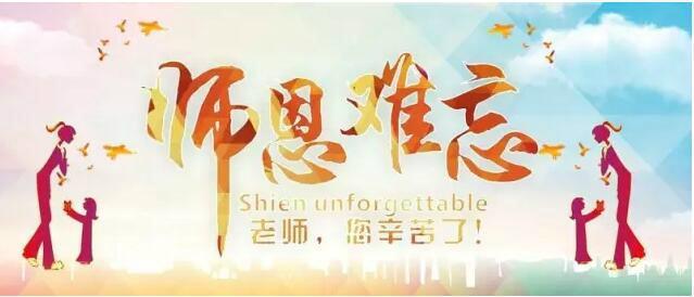 教师节快乐老师辛苦了英语怎么说,感恩教师节六年级祝福老师