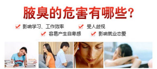 地铁上美女散发“狐臭”差点窒息没法忍怎办？腋臭会遗传要分手吗