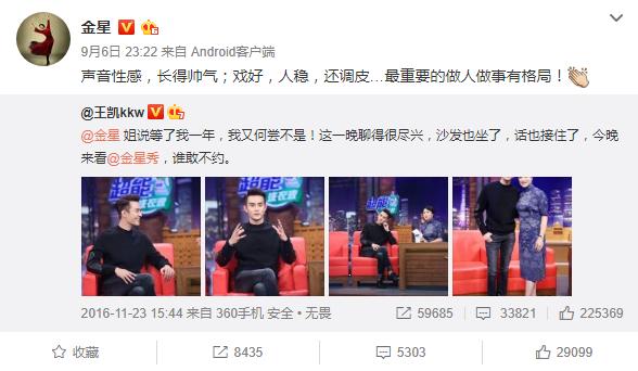 靳东被金星评价,靳东被金星怼过吗