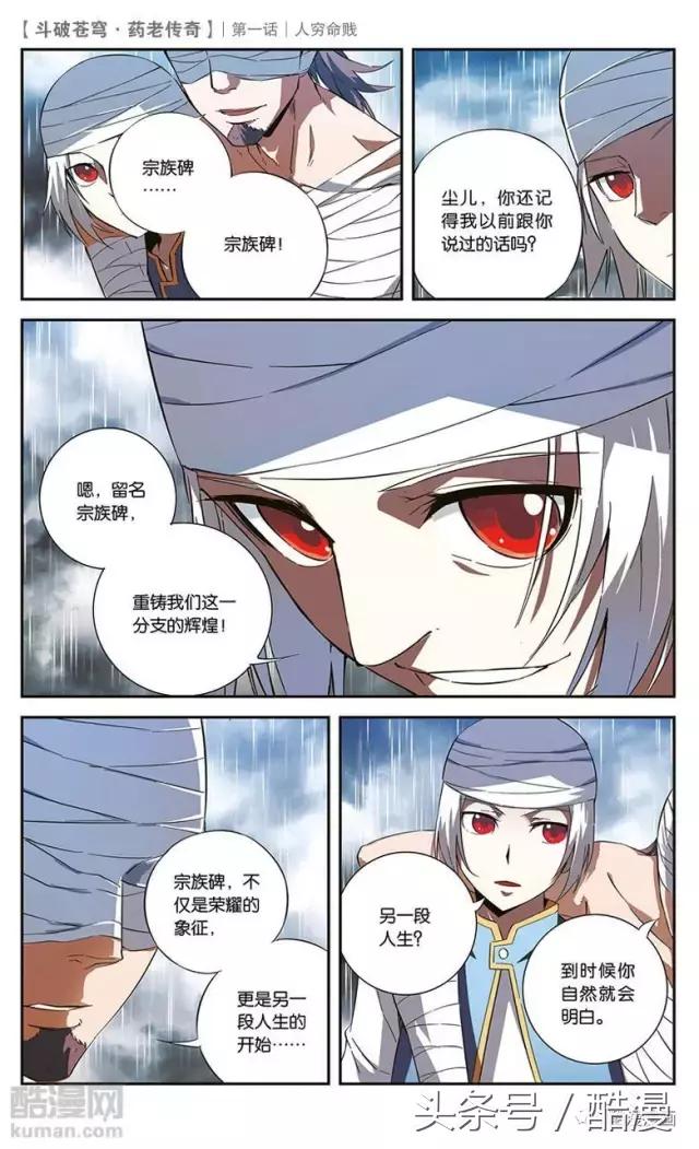 斗破苍穹前传药老传奇漫画,斗破苍穹的前传