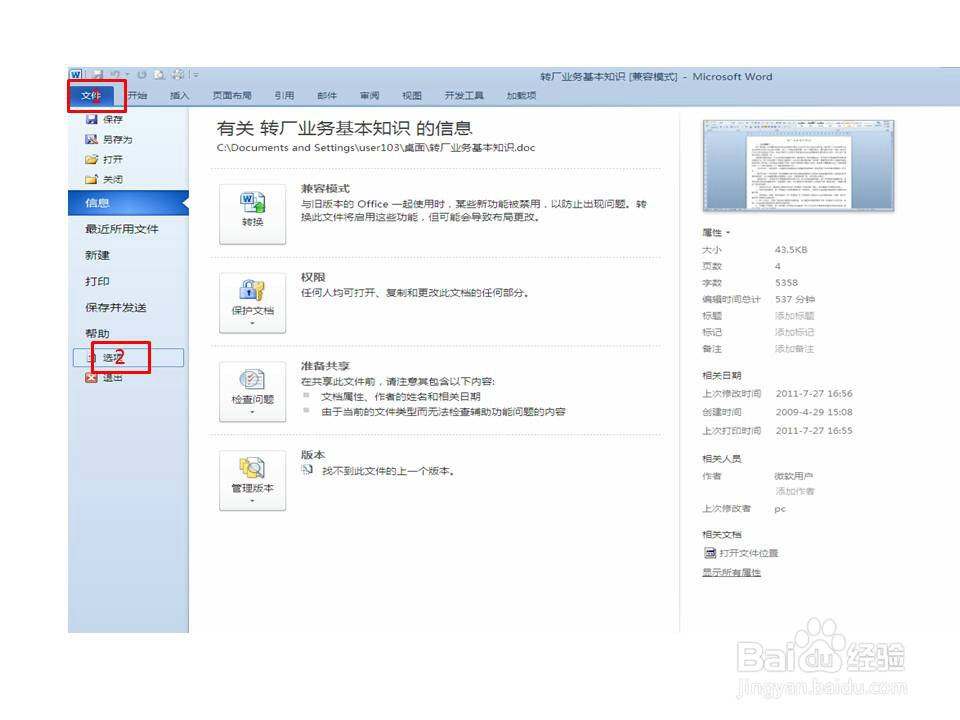 安全模式启动word在哪里修复,word上次启动失败以安全模式修复