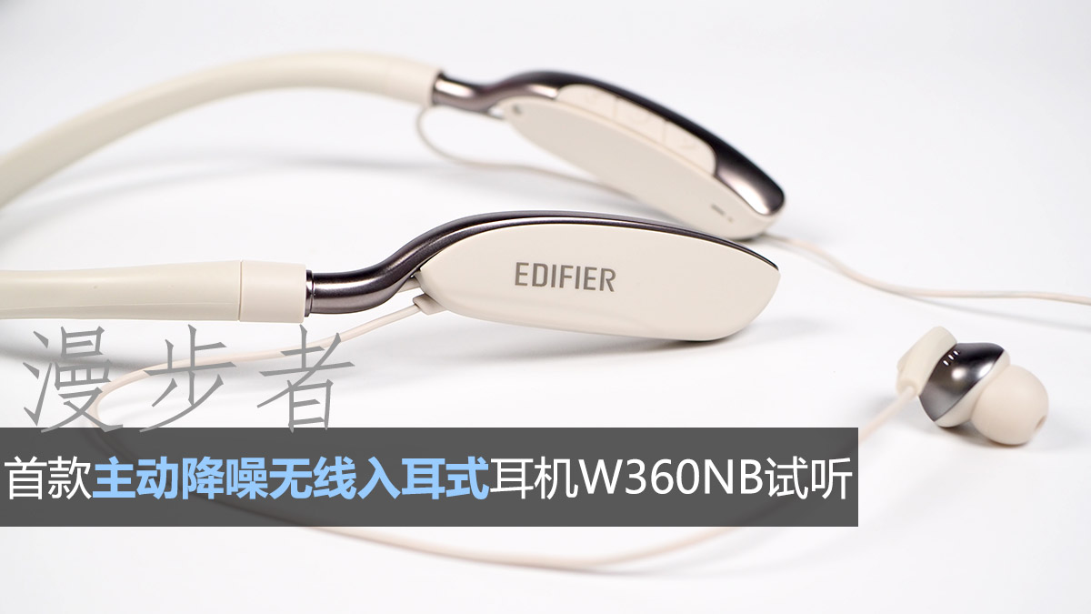漫步者newpro主动降噪耳机测评,漫步者蓝牙耳机主动降噪推荐