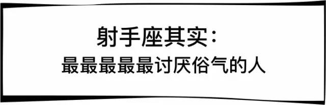 走过路过不要错过射手座,射手座要珍惜哪个星座