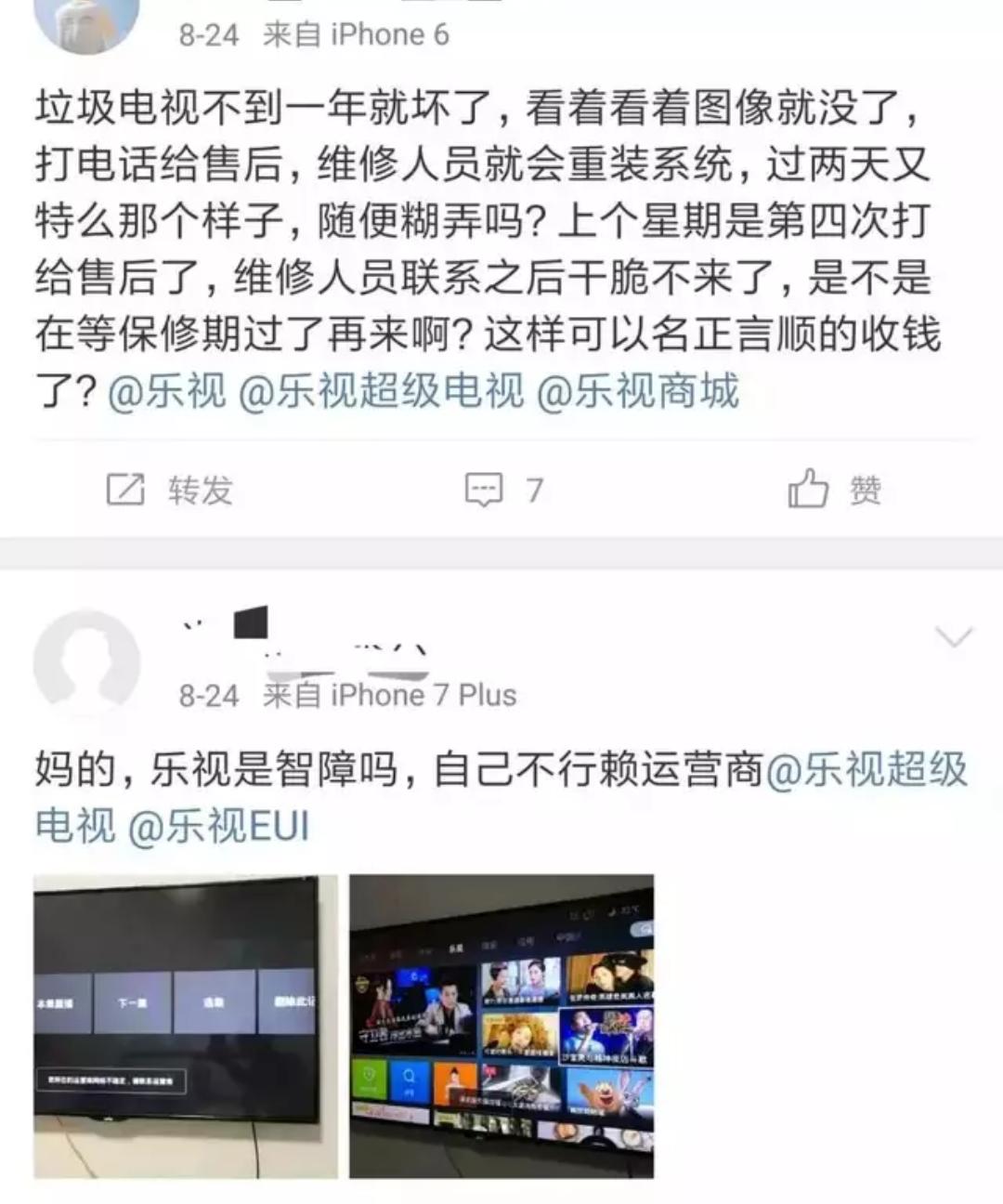 乐视售后服务好吗,乐视有售后服务吗