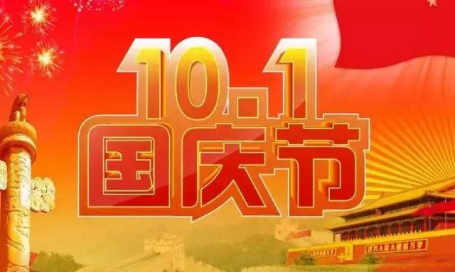 中秋国庆放假现状,中秋国庆放假通知来了有三天调休