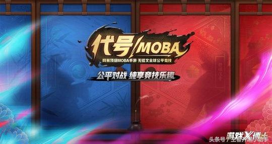 moba类游戏王者荣耀,网易出的王者荣耀新游戏是什么