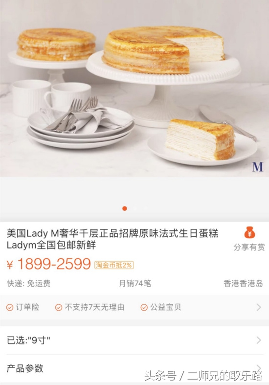 新的发家致富的方式：代购美国网红蛋糕“LADYM”