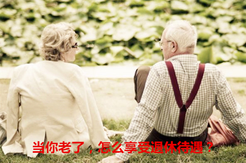 铁路辞职后五险一金怎么处理,外省辞职回家五险一金如何处理