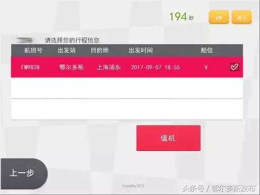 飞机自助机器办理行李托运,机场自助登机办理托运