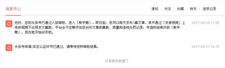开通头条号12天后，谈谈我在*今条头日**的11天是如何运作的