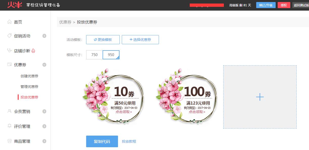 淘宝客优惠券设置教程,淘宝客优惠券设置方法