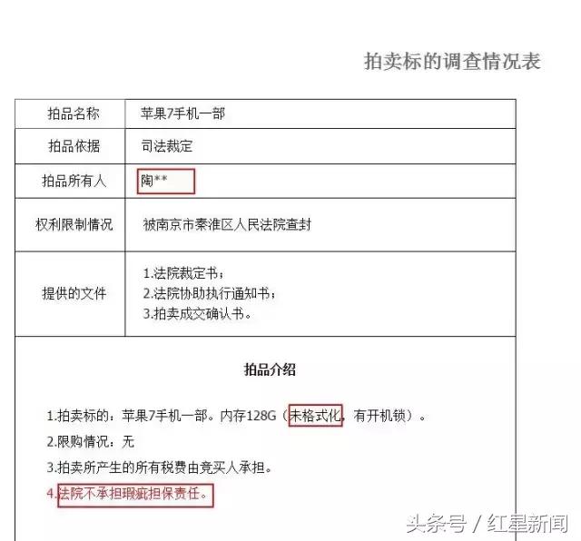 708次竞买，33万人围观，一部未格式化二手iPhone7司法拍卖拍出27万