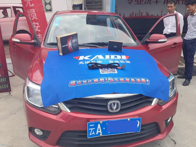 音响这样改更好听:长安悦翔V3音响改装凯笛D2S!昆明雄鹰汽车