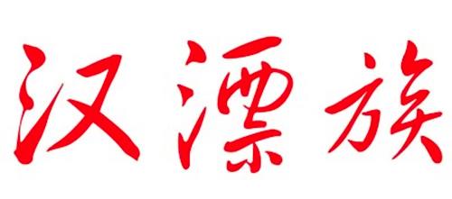 铁路辞职后五险一金怎么处理,外省辞职回家五险一金如何处理