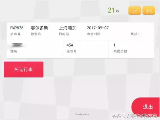 飞机自助机器办理行李托运,机场自助登机办理托运