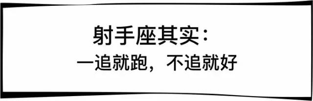 走过路过不要错过射手座,射手座要珍惜哪个星座