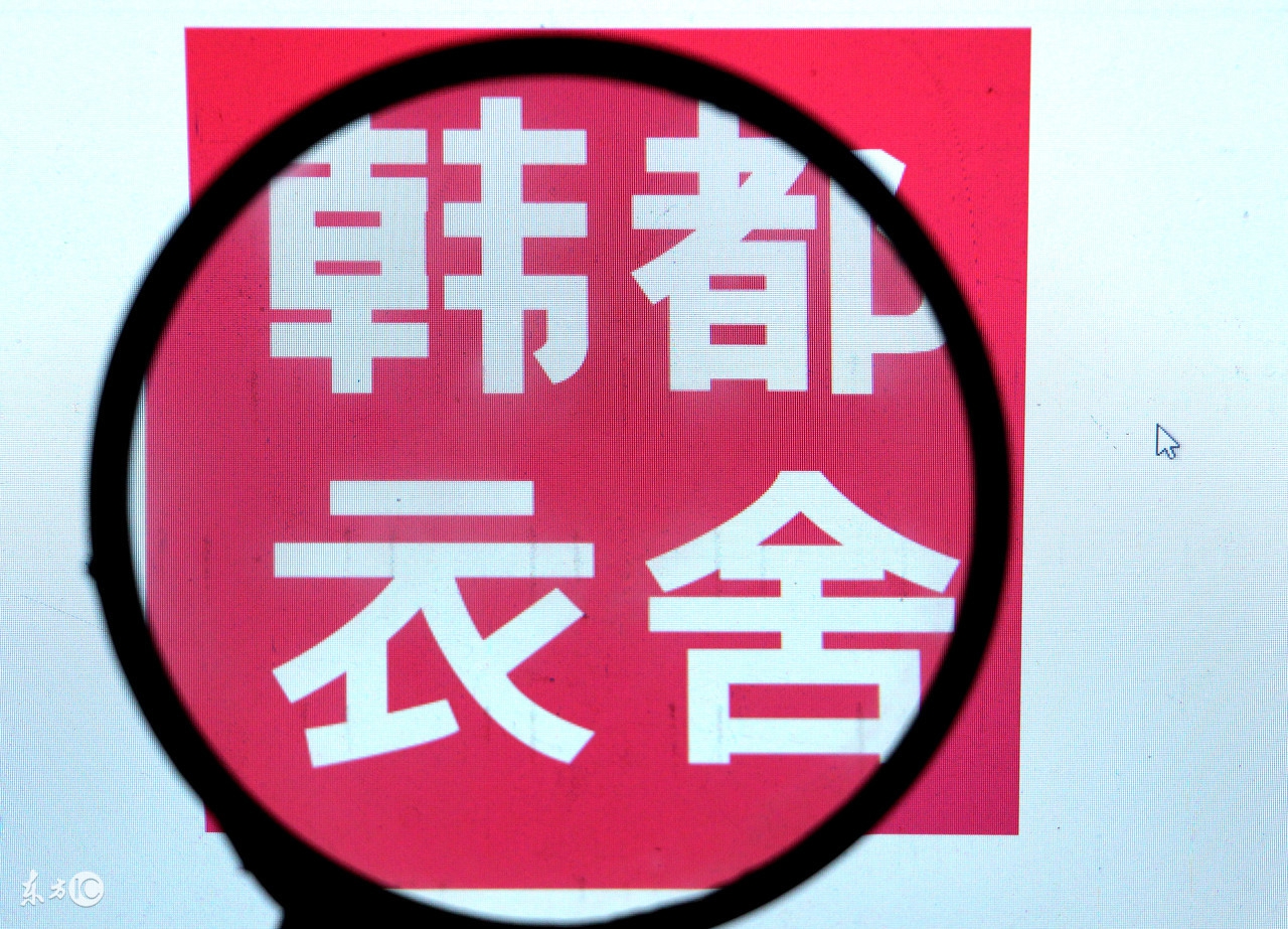 马云平地一声吼，淘品牌抖三抖！韩都衣舍、江南布衣退出京东