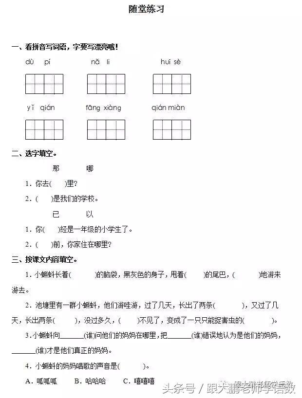 小蝌蚪找妈妈课文讲课ppt,小蝌蚪找妈妈课件