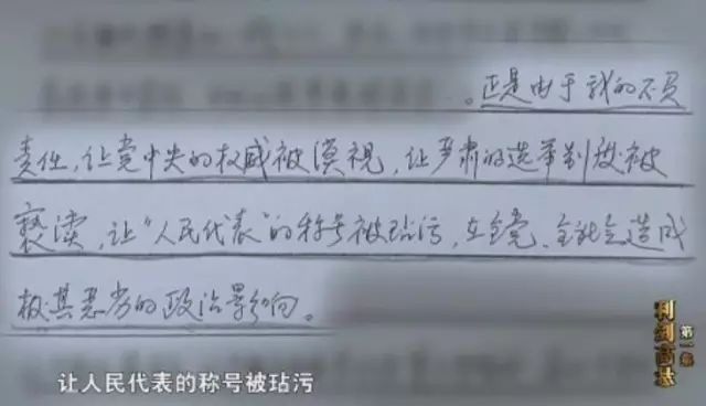省委书记提名的省委常委,400万元买金条贿选