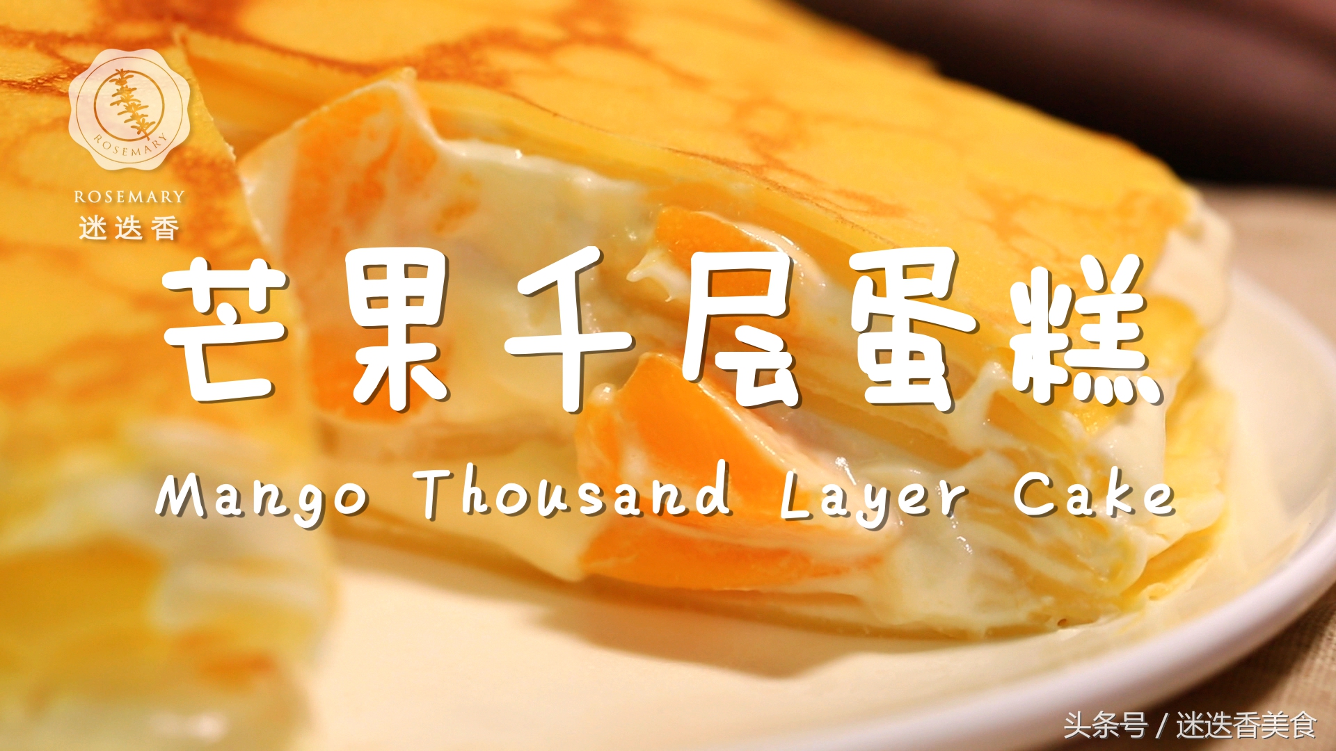 千层蛋糕美国,ladym千层蛋糕视频