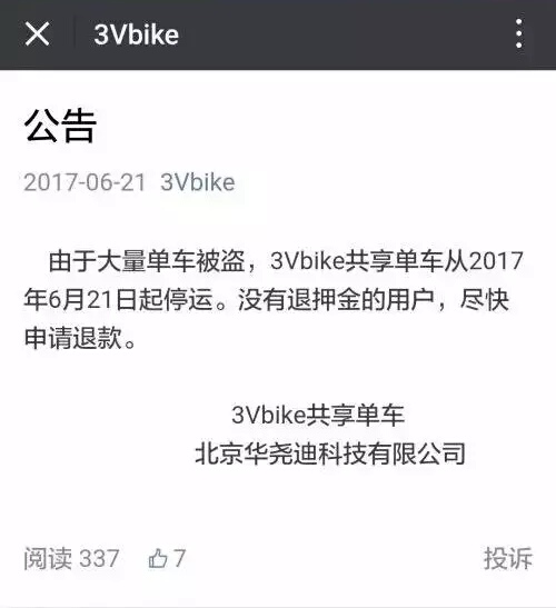 中国共享单车的由来,平顶山共享单车何去何从
