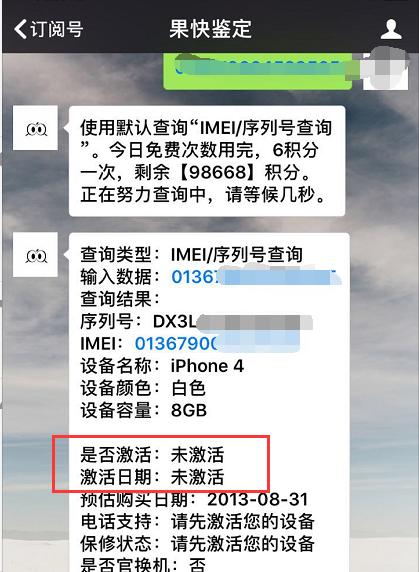没激活的iphone4值多少钱,iphone4未拆封未激活价格