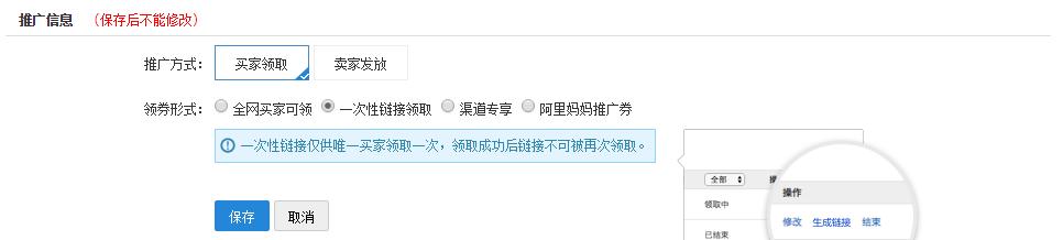 淘宝客优惠券设置教程,淘宝客优惠券设置方法