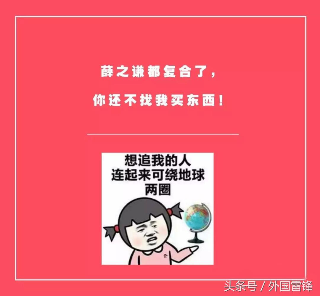 薛式代购文案——啥?你还没听说他们复合!
