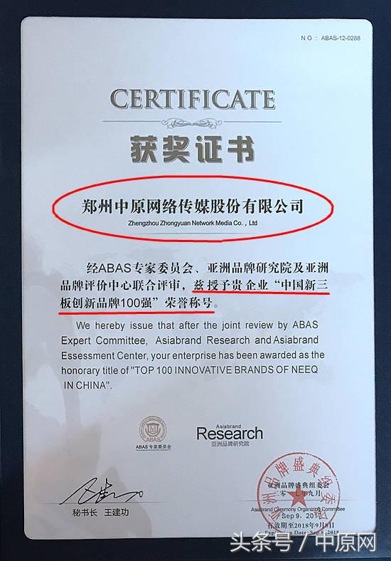 中原网荣获“中国新三板创新品牌100强”河南唯一上榜新闻网站