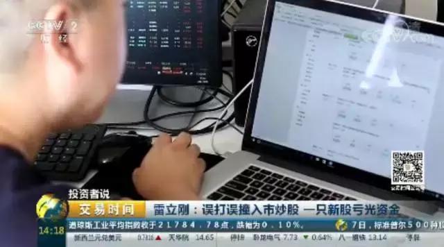 雷立刚炒股终获成功,雷立刚讲述炒股高手的故事