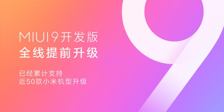 miui9稳定版推送机型,小米miui9系统稳定版全面更新
