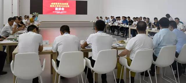 川派家居名品联盟与居然之家四川分公司座谈会召开