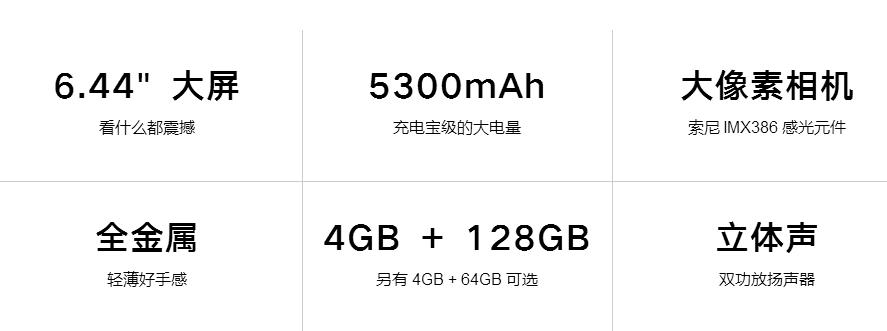 这手机4G+64G+5300毫安电量，发布不足4月直降100再送电话卡？