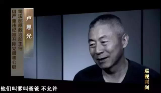 五假副部”卢恩光，7个孩子报2个，在家不让叫爸爸